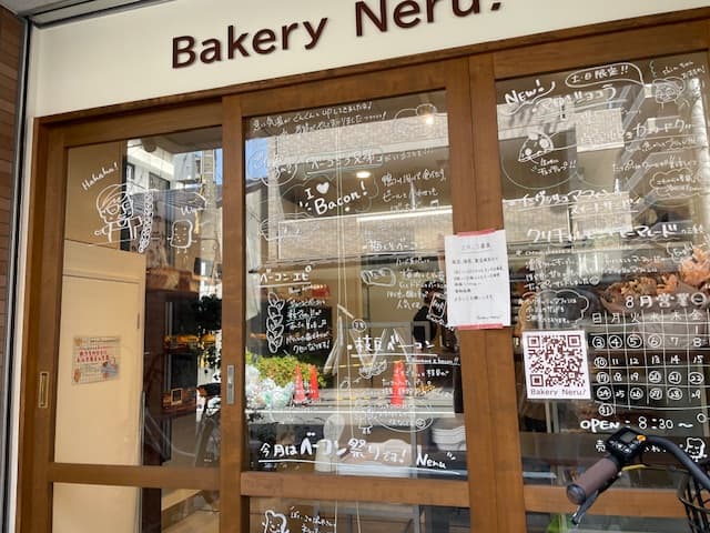 Bakery Neru!の写真