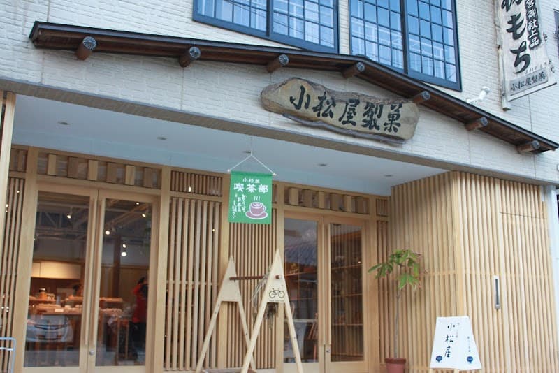 小松屋製菓