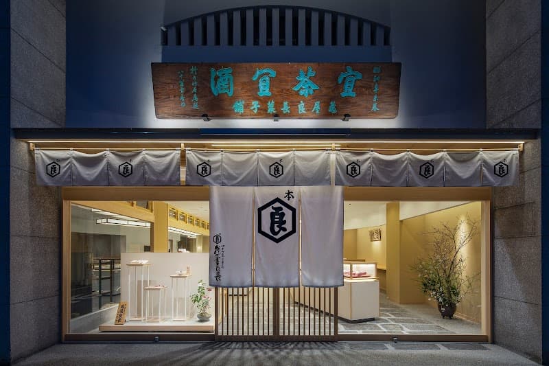 亀屋良長の店内風景