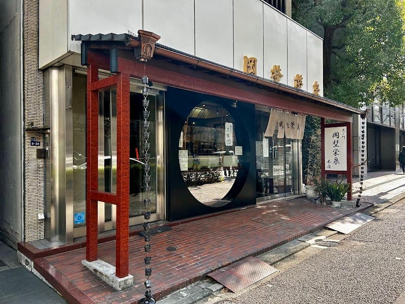 虎ノ門 岡埜栄泉