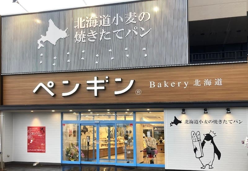 ペンギンベーカリー 秋田東通店