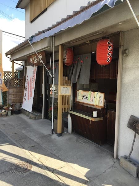 倭の里