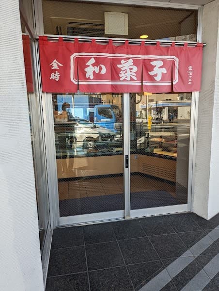 金時の写真