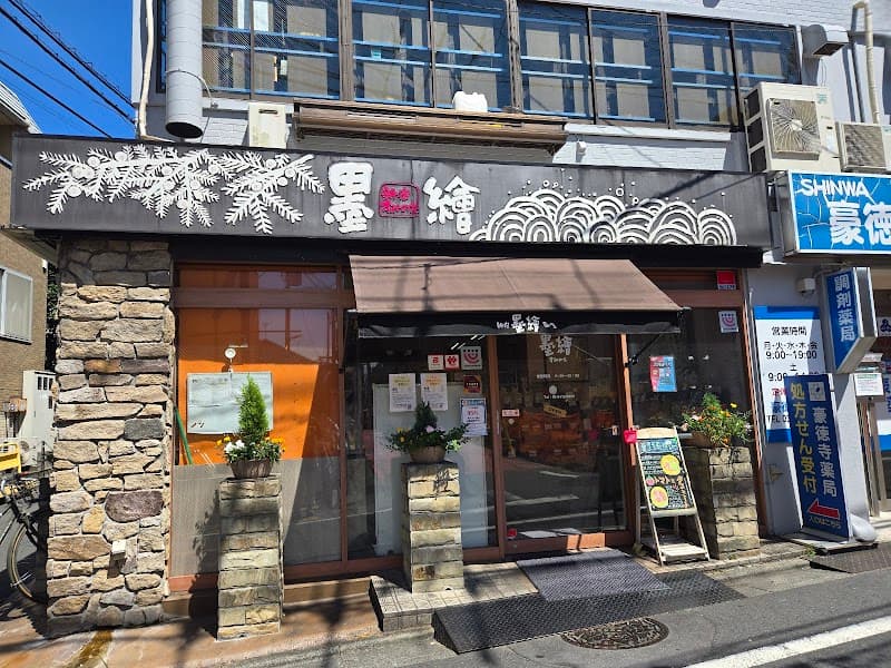 墨繪 豪徳寺店