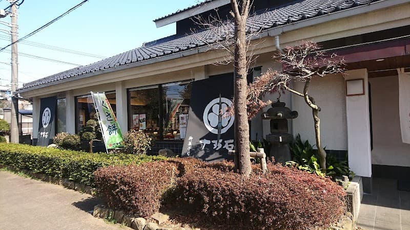 十万石 三芳店の写真