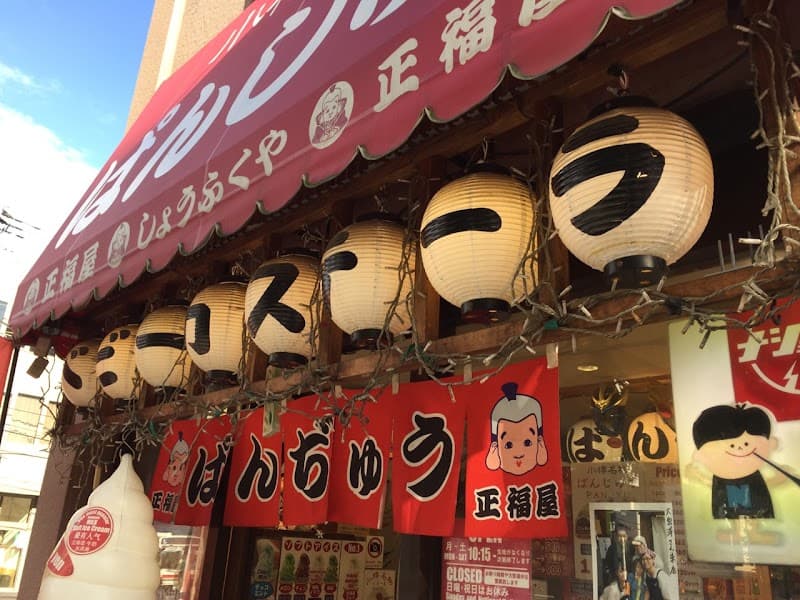 正福屋