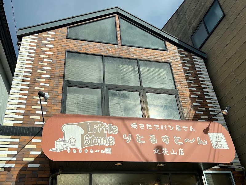 リトルストーン北花山店
