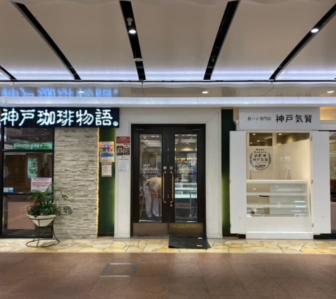 神戸珈琲物語