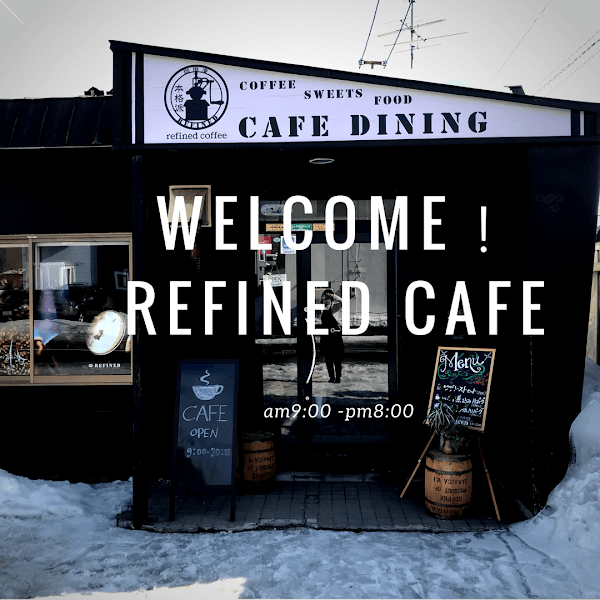 珈琲淹REFINEDコーヒーエン リファインドの写真