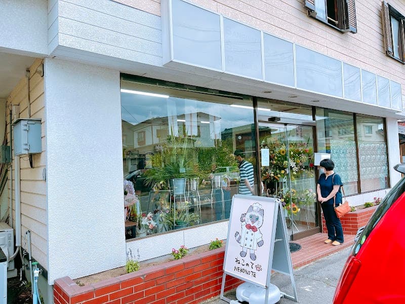 菓子工房ねこのての写真