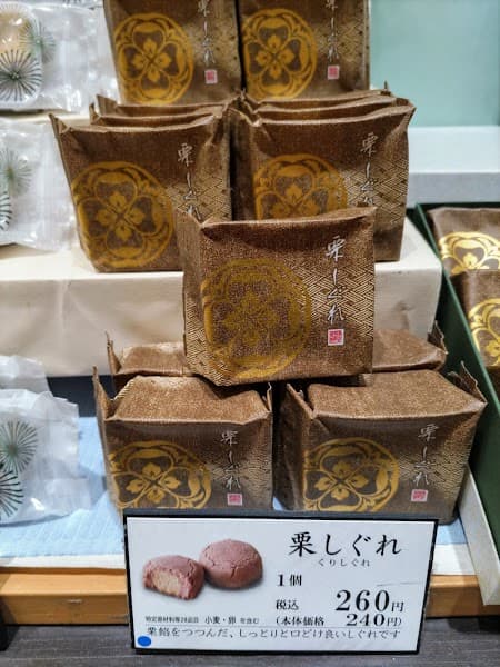 菓匠清閑院 流山おおたかの森 タカシマヤフードメゾン店の写真