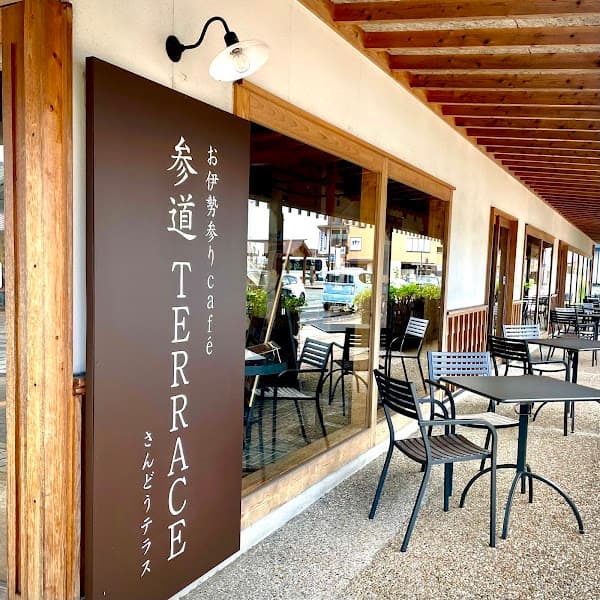 お伊勢参り cafe 参道TERRACEの写真