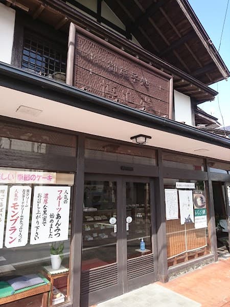 お菓子の博進堂