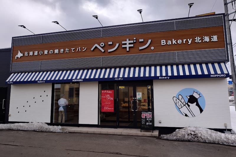 ペンギンベーカリー 江別店