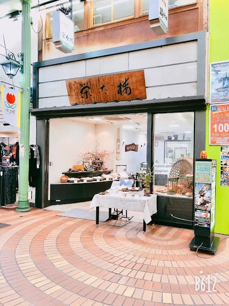 栄太楼菓子司