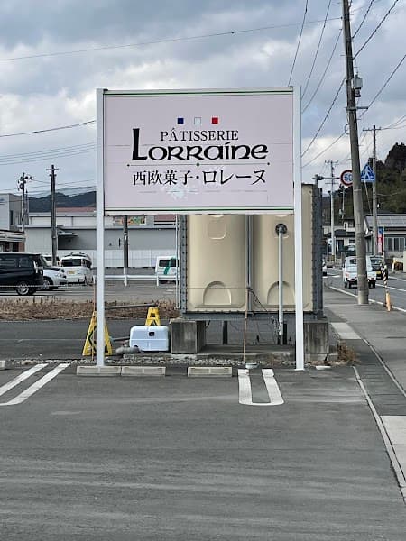 ロレーヌ