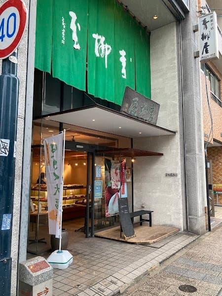 青柳屋 本店