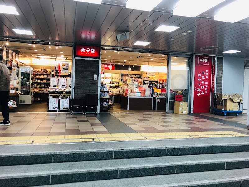 お菓子の太子堂 新横浜店