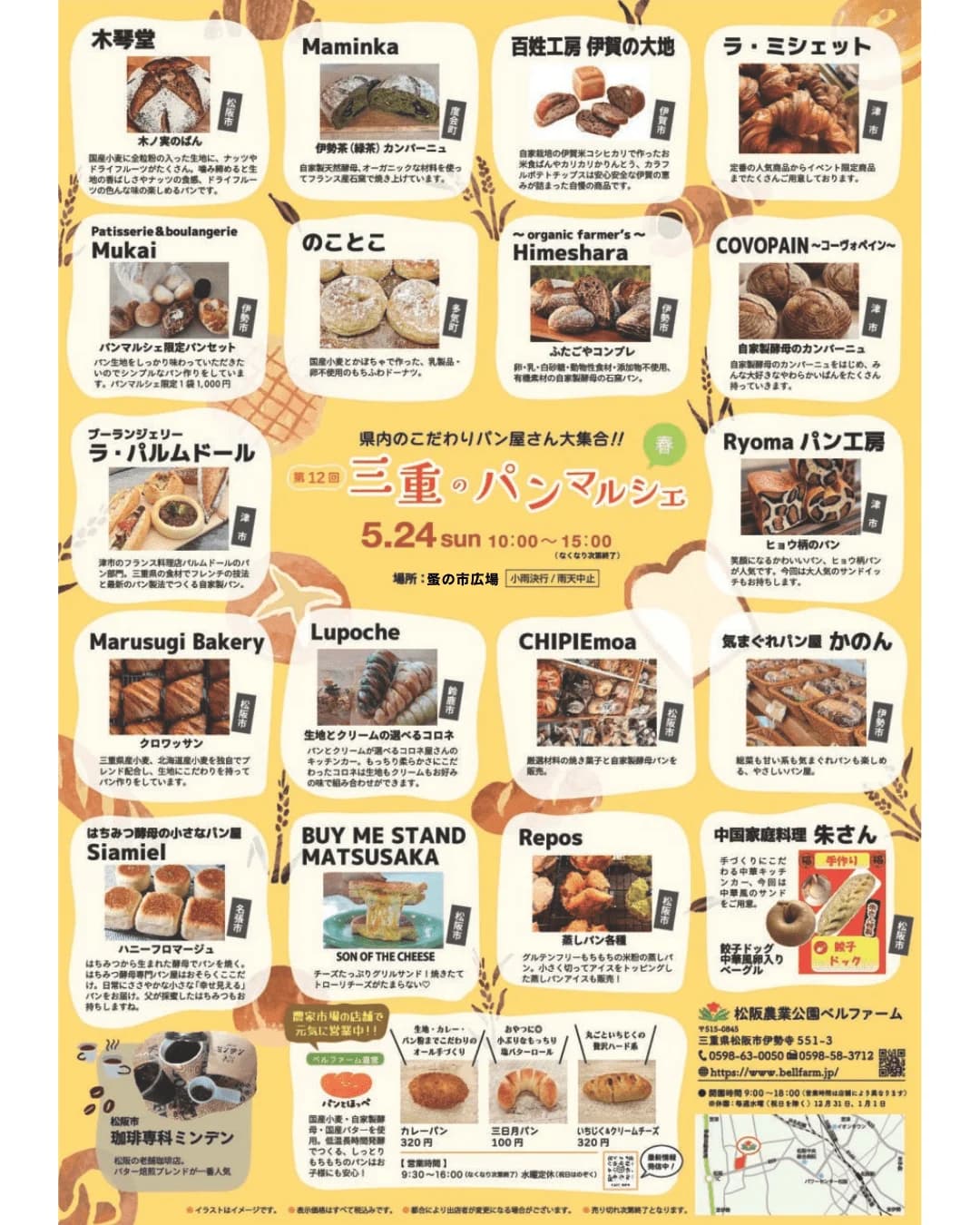 第12回 三重のパンマルシェ 春