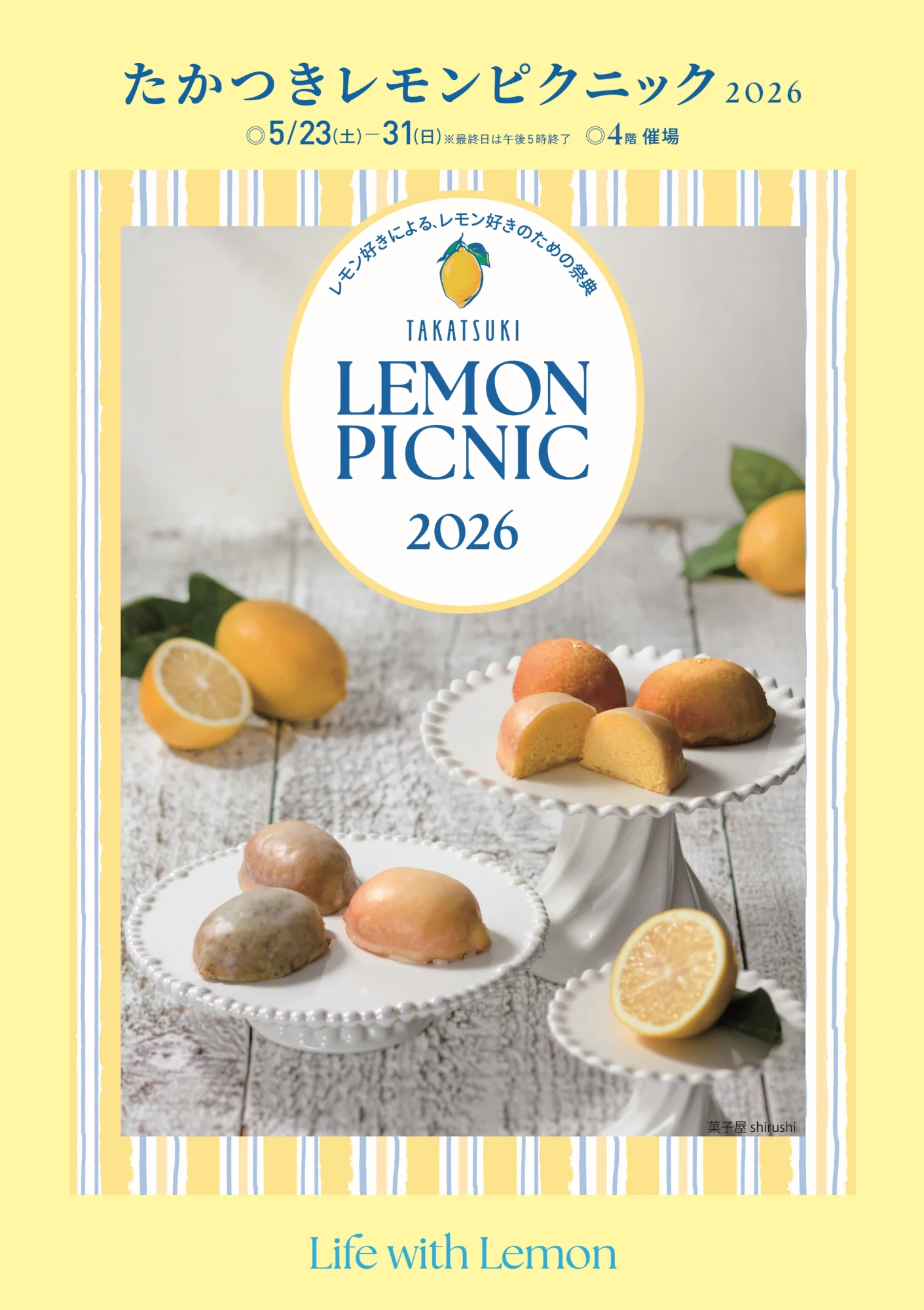 たかつきレモンピクニック2026
