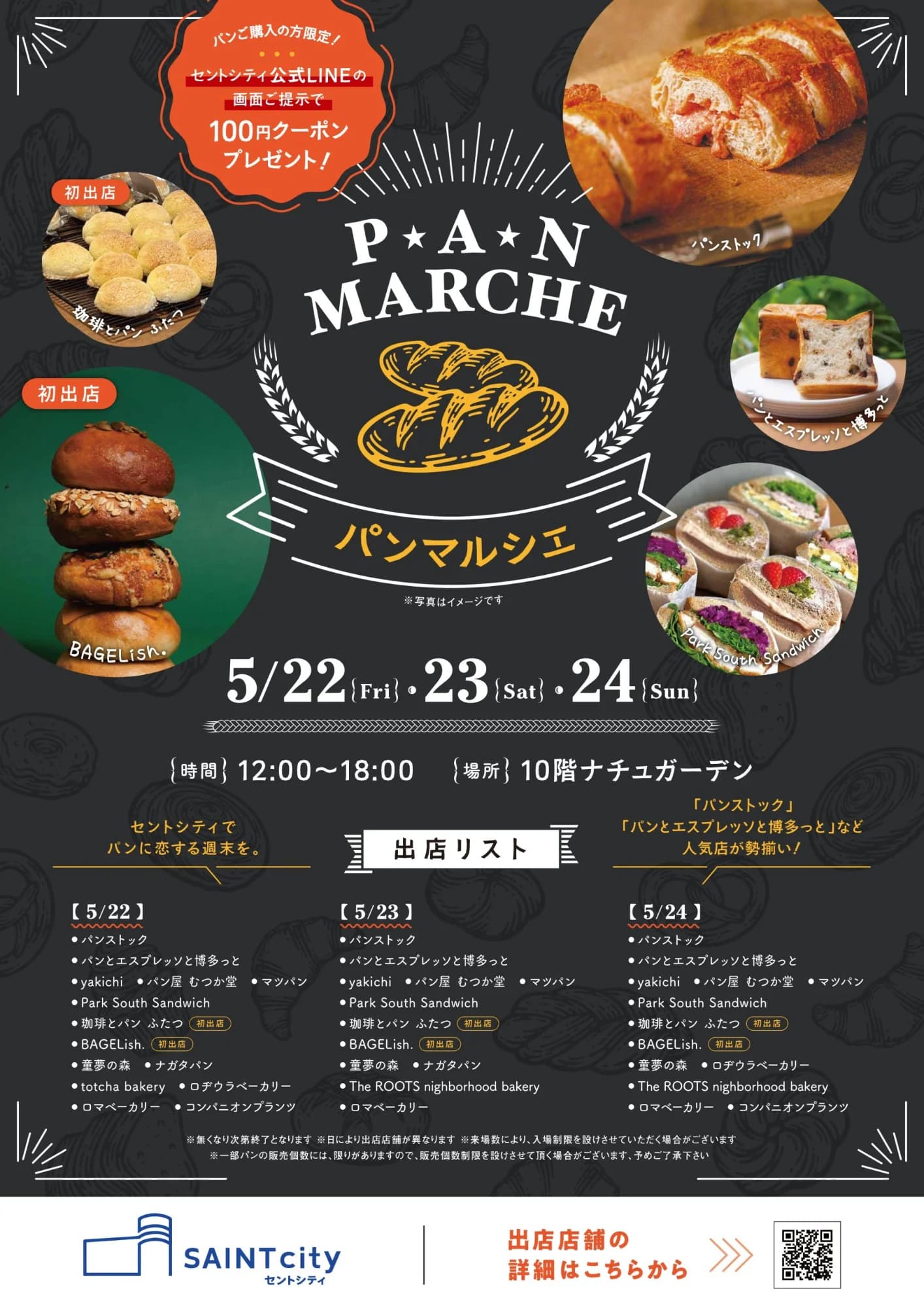 パンマルシェ開催!人気のパン屋さんが勢ぞろい!セントシティ