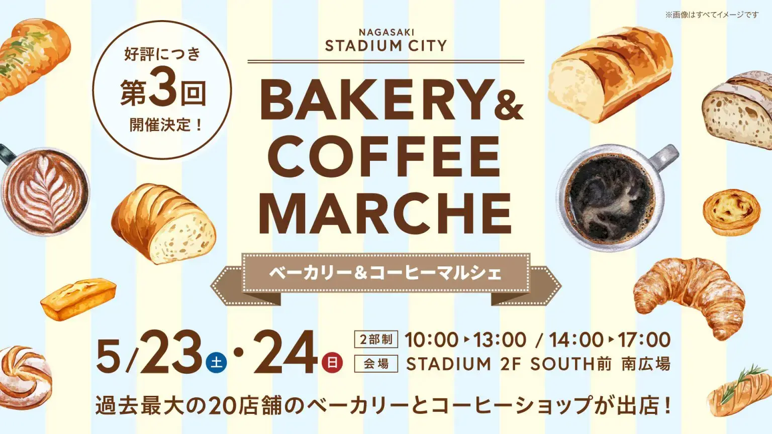 第3回ベーカリー&コーヒーマルシェ