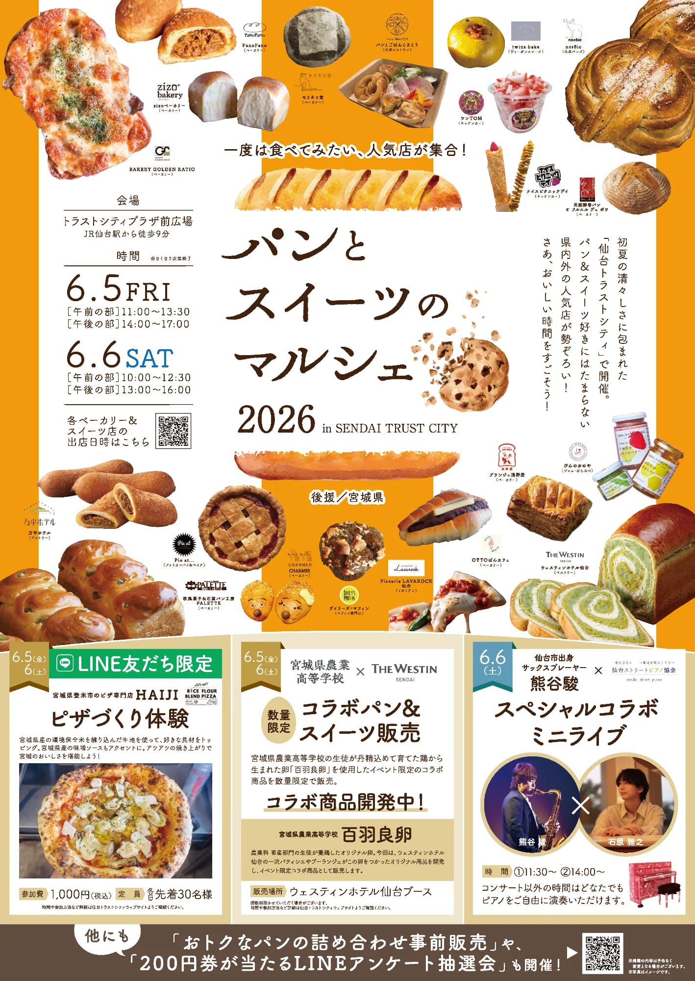 パンとスイーツのマルシェ 2026