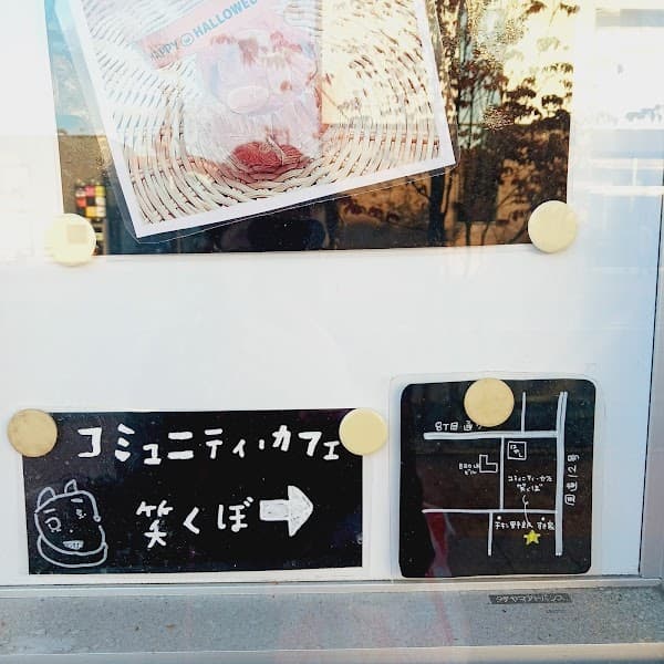 菓子工房笑くぼ