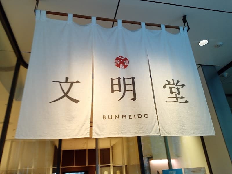 文明堂 三越日本橋本店