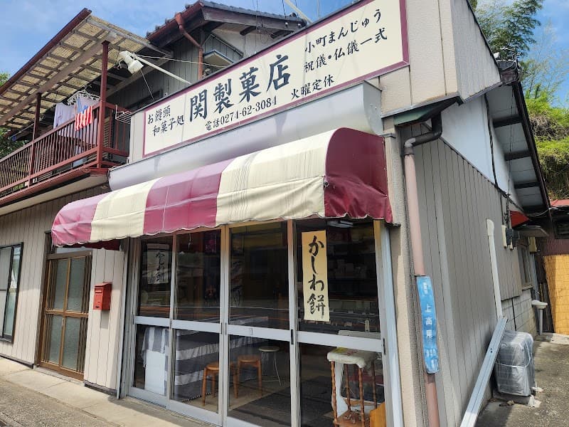 関製菓店