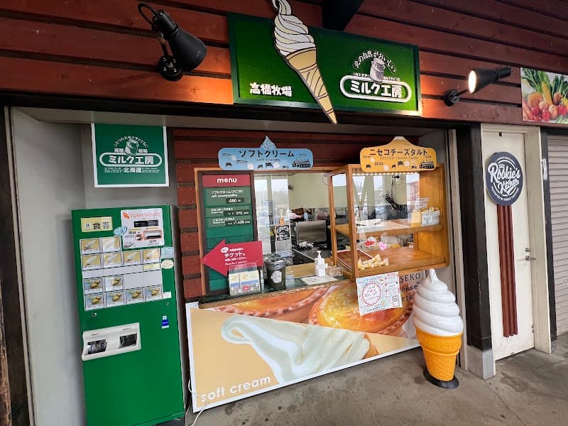 ニセコミルク工房 道の駅ビュープラザ店