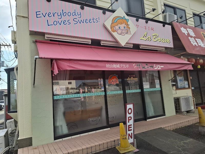 ラ・ブームケーキ工房