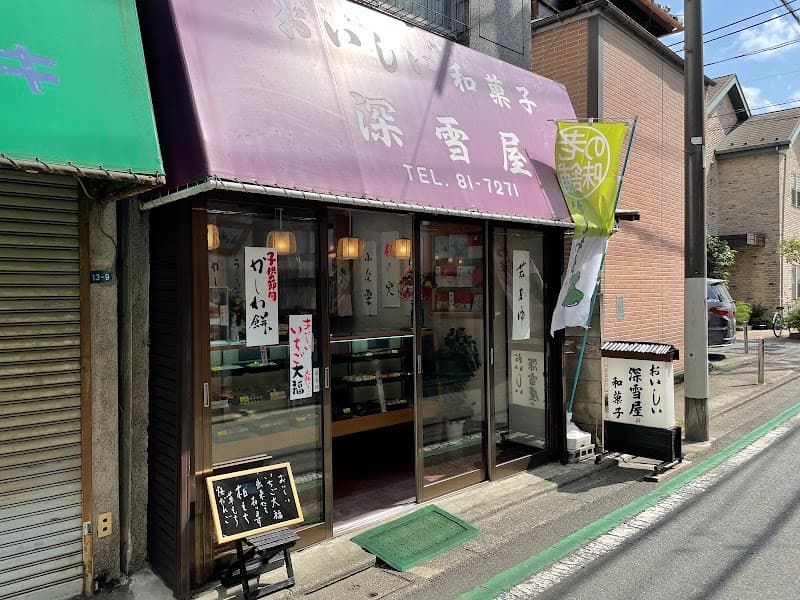 深雪屋