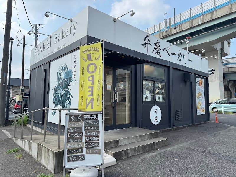 弁慶ベーカリー
