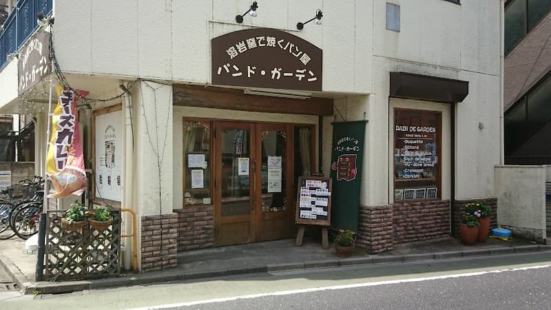 パンド・ガーデン