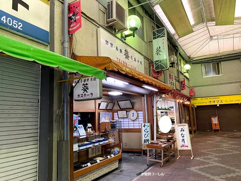 葵