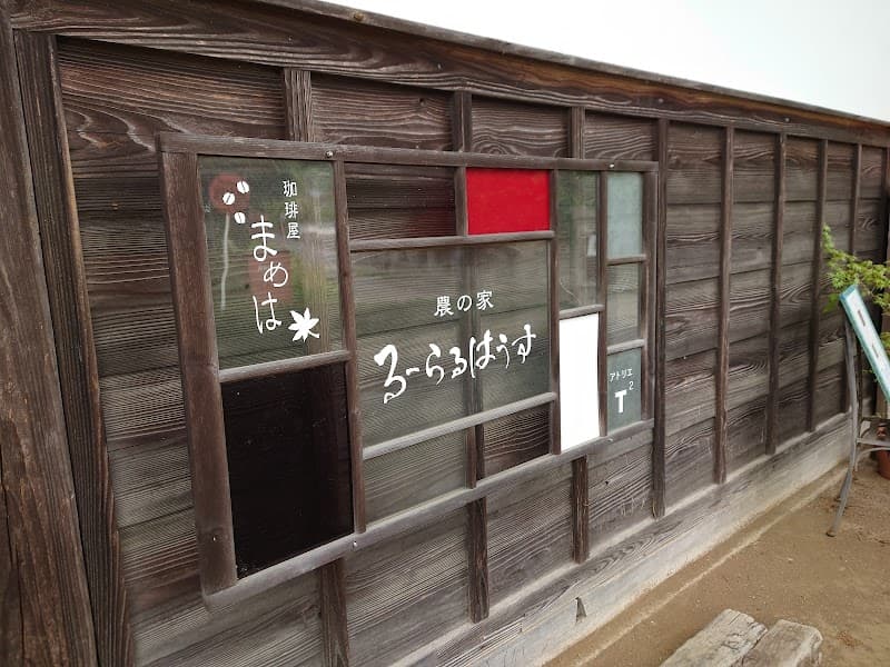 珈琲屋まめは