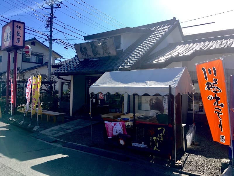 紋蔵庵 喜多院門前店
