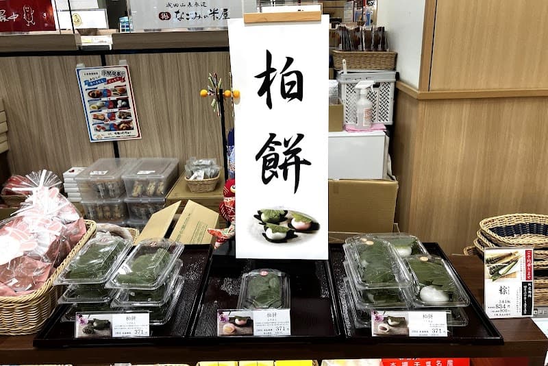 なごみの米屋 イトーヨーカドー幕張店
