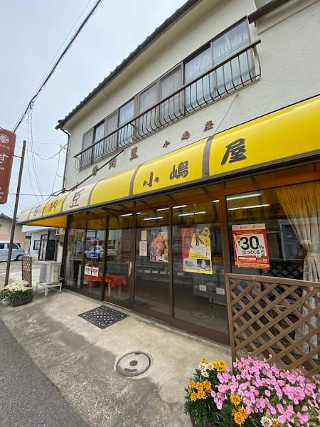 小嶋屋甘納豆店