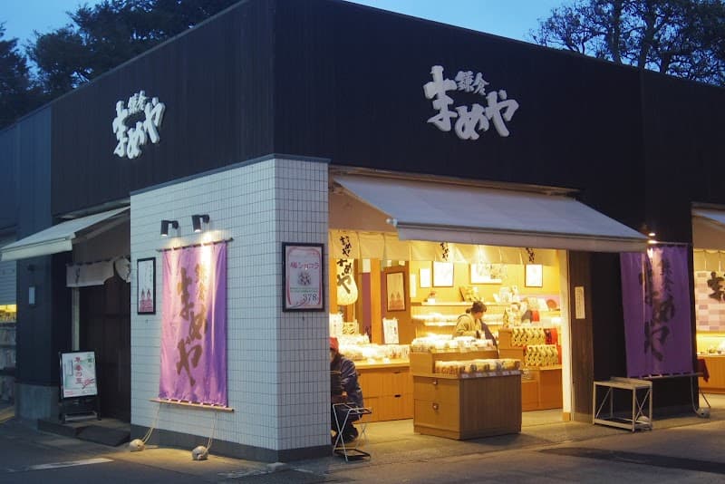 鎌倉まめや 小町通り店